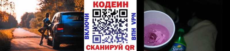 Кодеин напиток Lean (лин)  Ачхой-Мартан 
